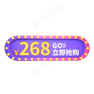 电商标签立即抢购