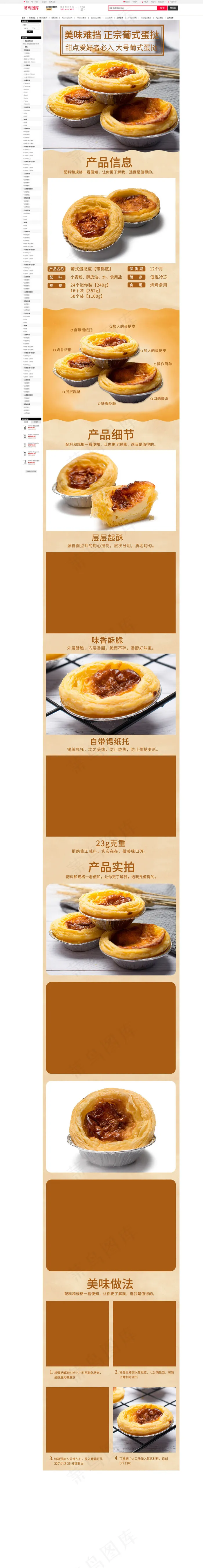 美食烘焙蛋挞皮蛋挞液糕点生鲜电商详情页(790*8336px)psd模版下载