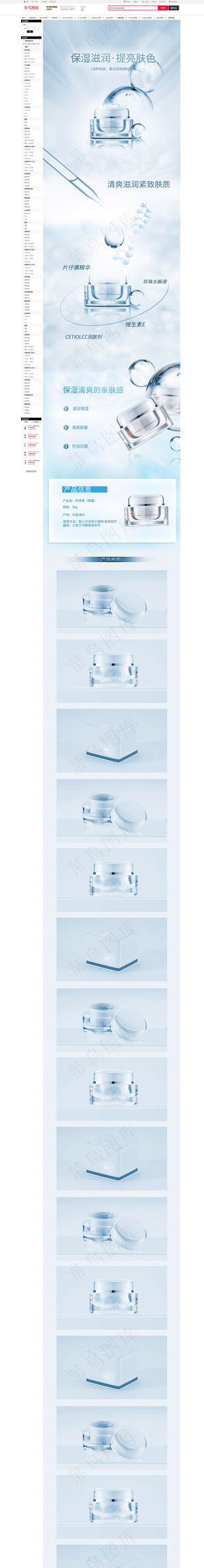 保湿滋润提亮肤色精华液详情页