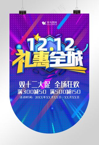 创意电商风格双12礼惠全城大吊旗