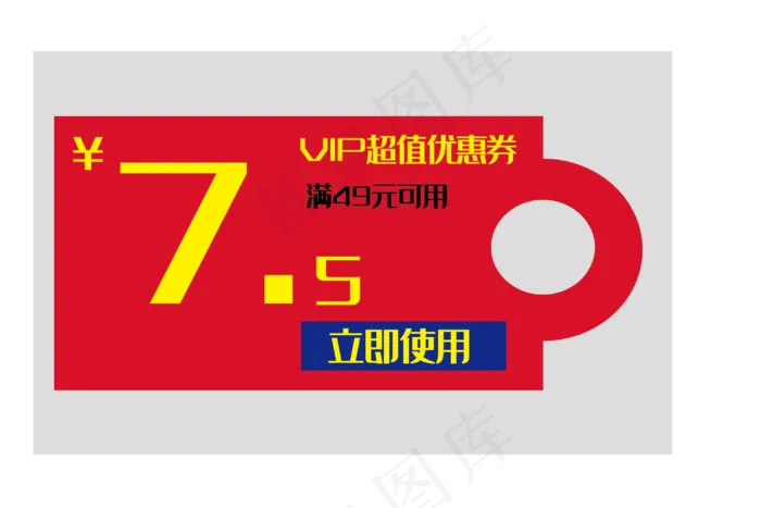 折扣促销优惠券