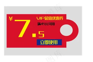 折扣促销优惠券