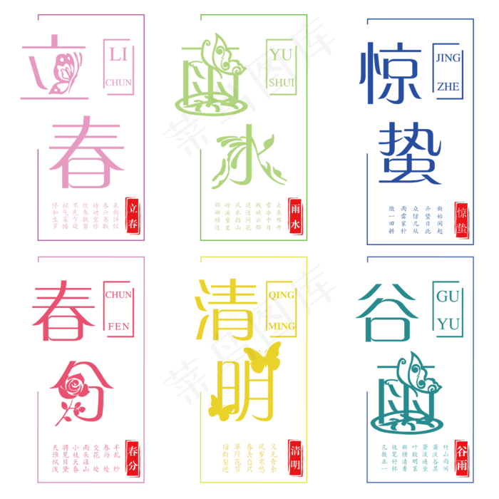 艺术字立春字体设计(4000*4000px)ai矢量模版下载