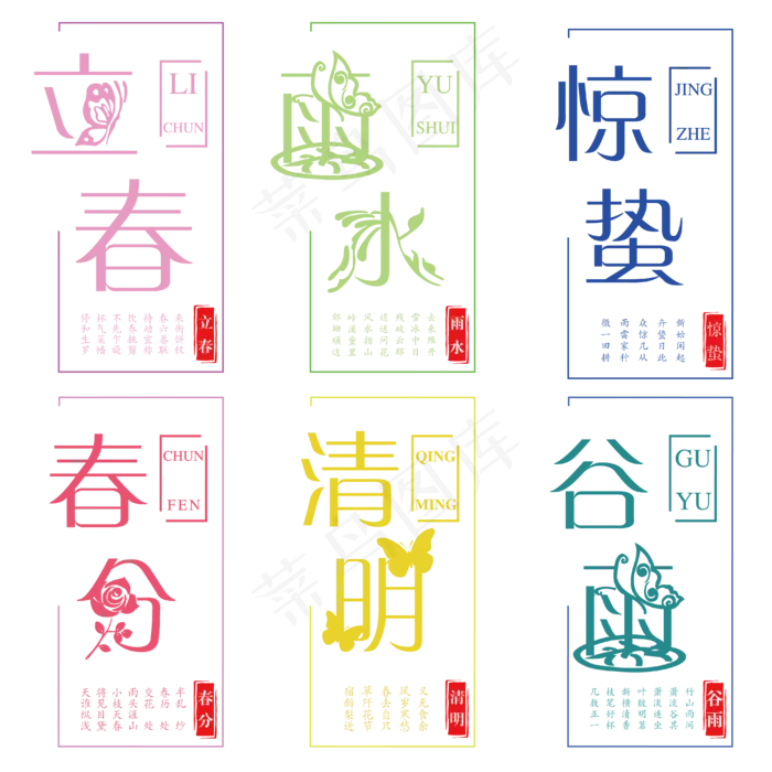 艺术字立春字体设计(4000*4000px)ai矢量模版下载