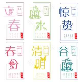 艺术字立春字体设计