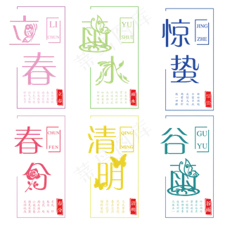 艺术字立春字体设计