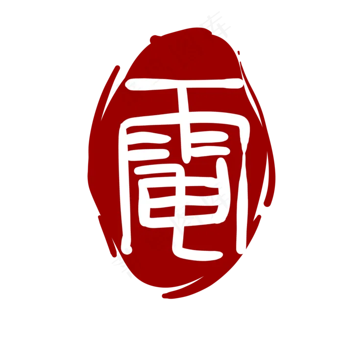 传统风格红色印章(2000*2000px 300 dpi )ai矢量模版下载