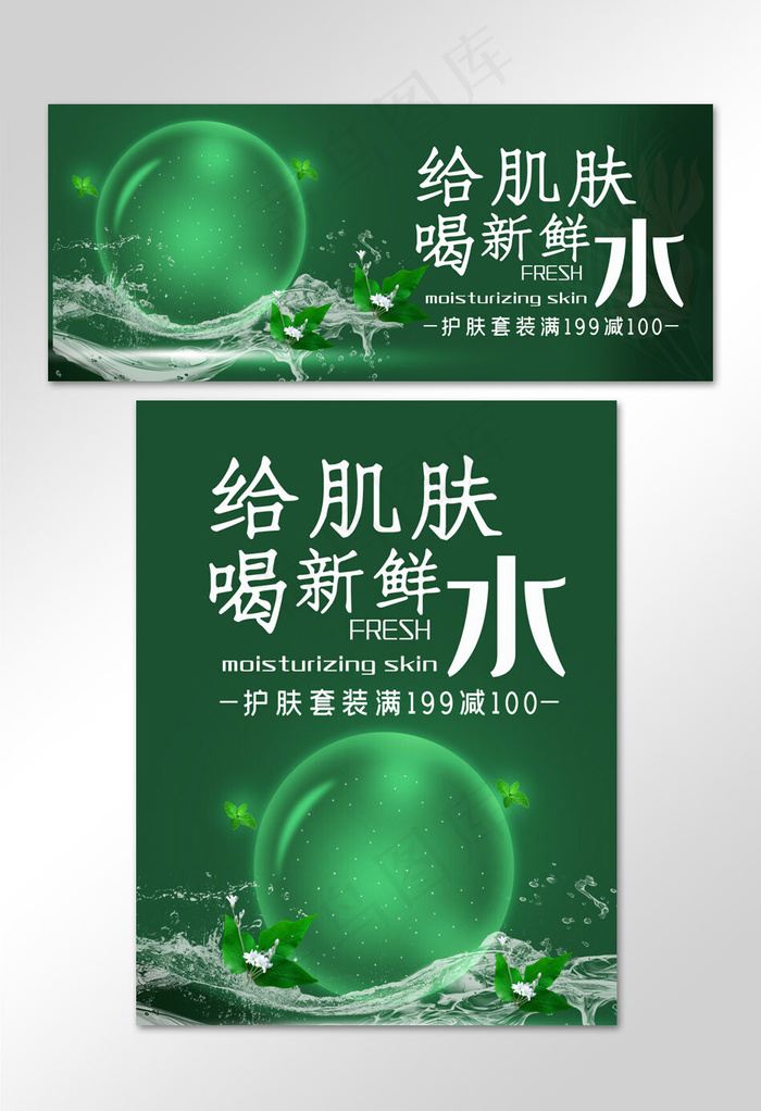 给肌肤喝新鲜的水护肤品淘宝banner(800*1209px)psd模版下载