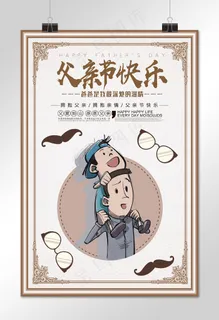 父亲节老爸您辛苦了! 父亲节老爸您辛苦了!