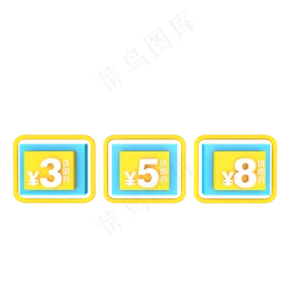 电商C4D立体淘宝优惠券