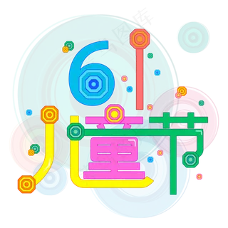 61儿童节可爱多彩棒棒糖系列