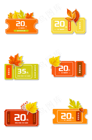 秋季叶子优惠券组图