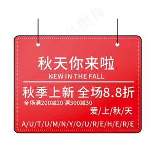 创意秋天你来啦