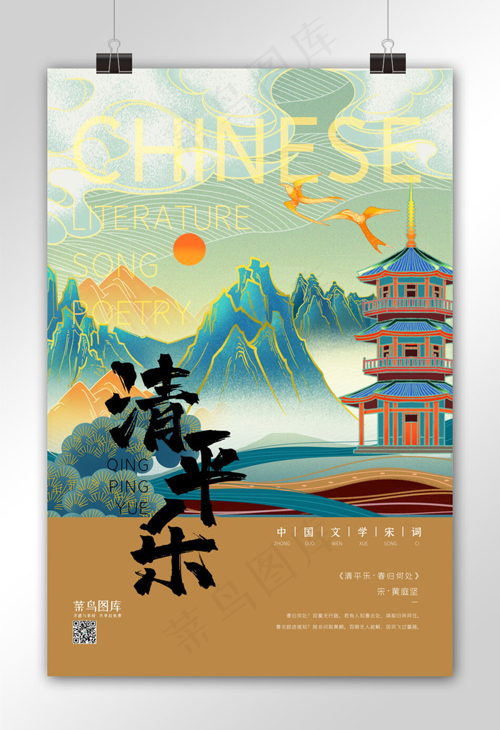 中国文化宋词中式古塔赭石色新式宫廷工笔风格海报