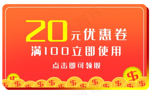 红色促销优惠券