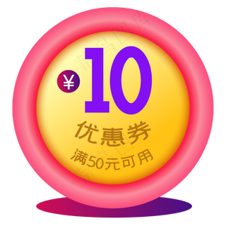 圆形立体优惠券