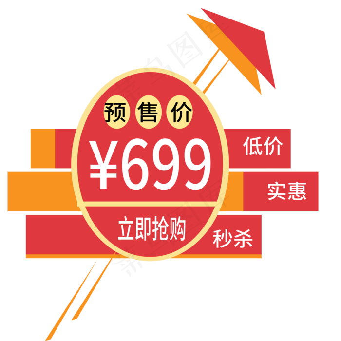 立即抢购电商标签ai矢量模版下载