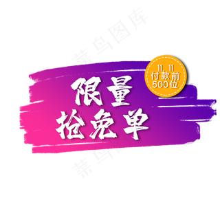 紫红色电商渐变标签,免抠元素