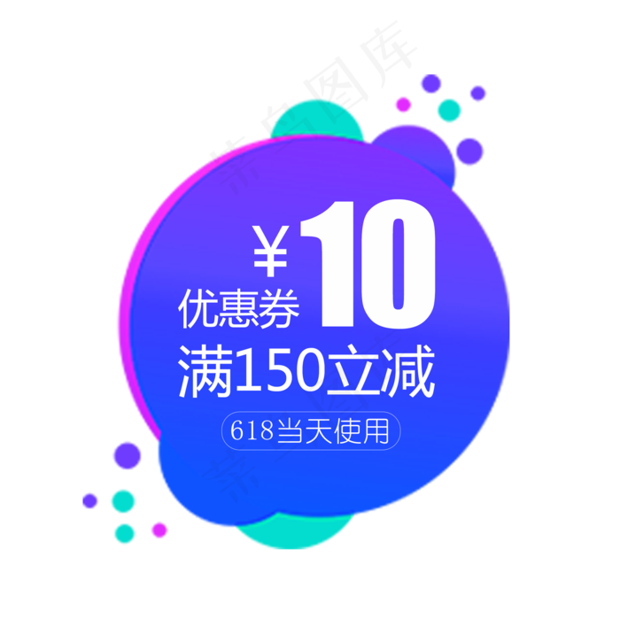 简约优惠券装饰素材(2000X2000)