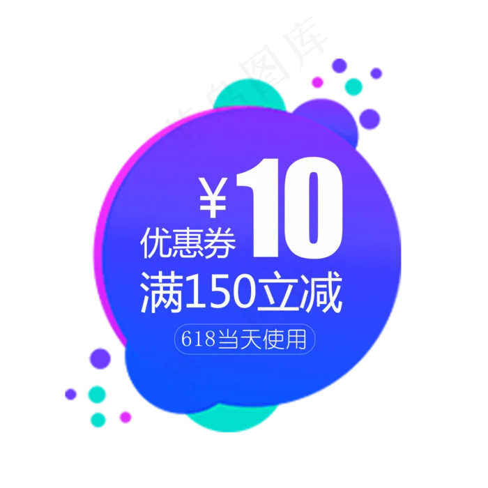 简约优惠券装饰素材(2000X2000)