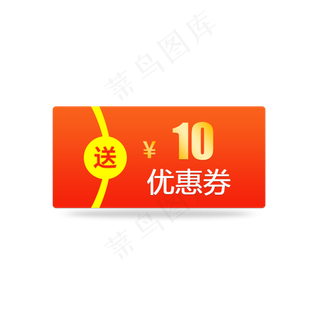 10元优惠券红包促销标签,免抠元素