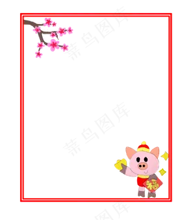 小年粉色小猪金色元宝红色福字边,免抠元素