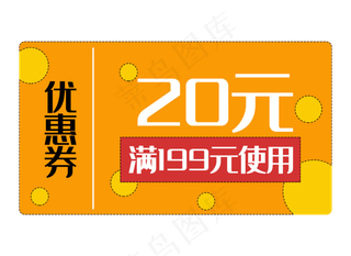 优惠券促销标签打折橘色购物券