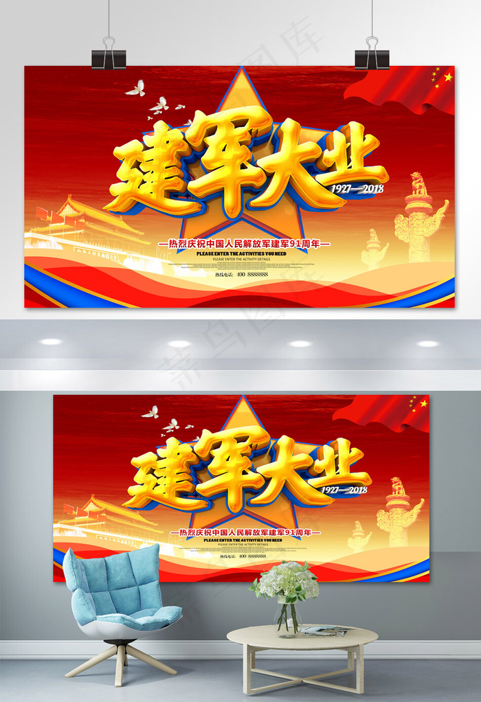 C4D建军大业八一建军节海报