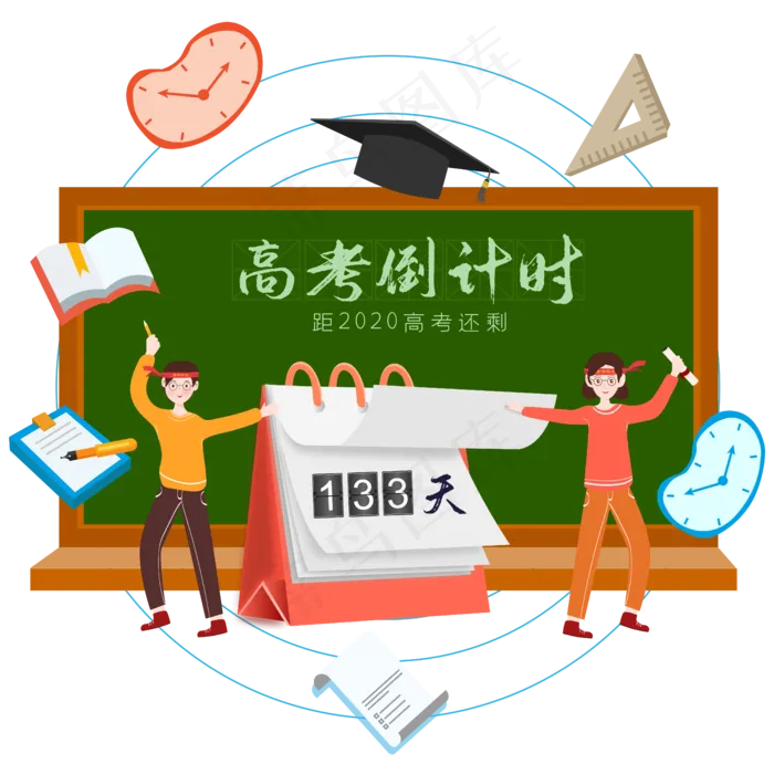 高考奋斗学子矢量图(3543X4724(DPI:150))psd模版下载