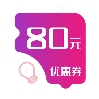 红色灯泡优惠券