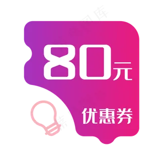 红色灯泡优惠券