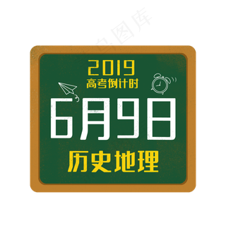 高考时间表历史地理
