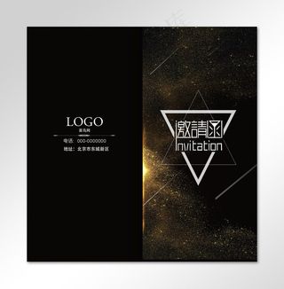 高端几何黑色星空企业邀请函