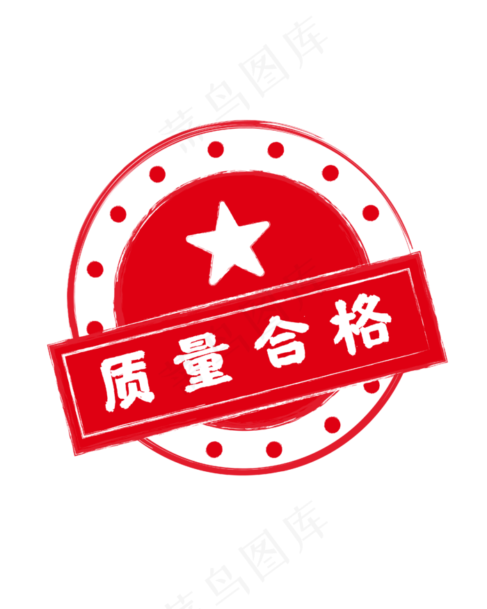 红色印章合格(4167*5208px 300 dpi )ai矢量模版下载
