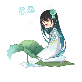 谷雨漂亮的小女孩