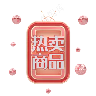 C4D红金喜庆热卖商品标签,免抠元素