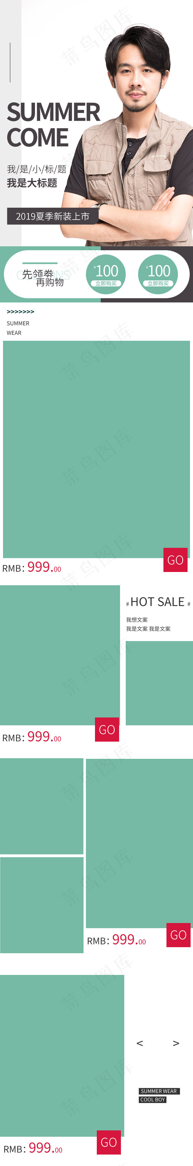 小清新男装日常通用模板手机端