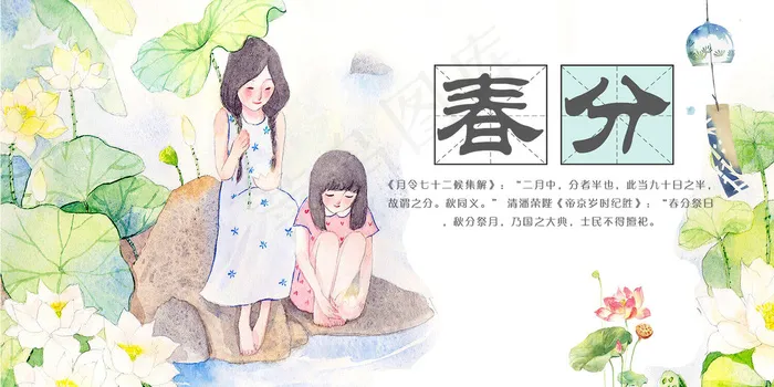 春分二十四节气展板设计(1500*750px)psd模版下载
