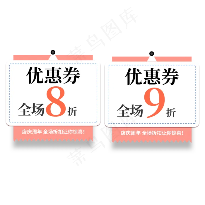 优惠券全场打折