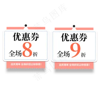优惠券全场打折