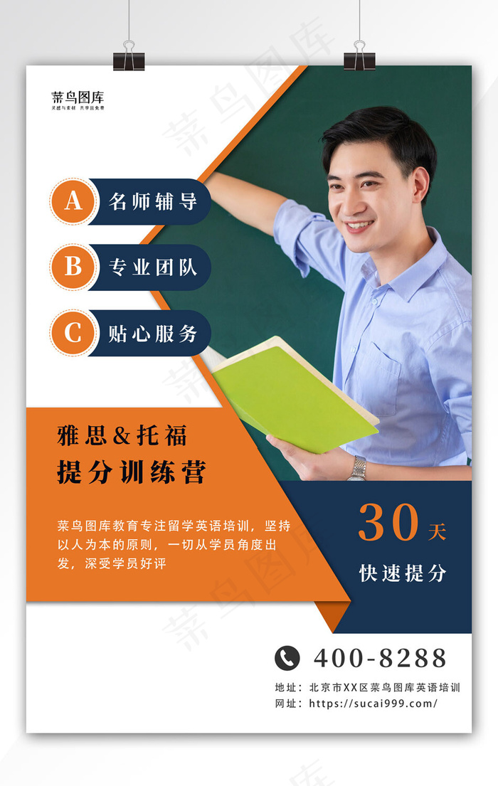 英语培训雅思托福招生海报