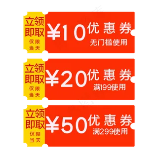红色中国风优惠券