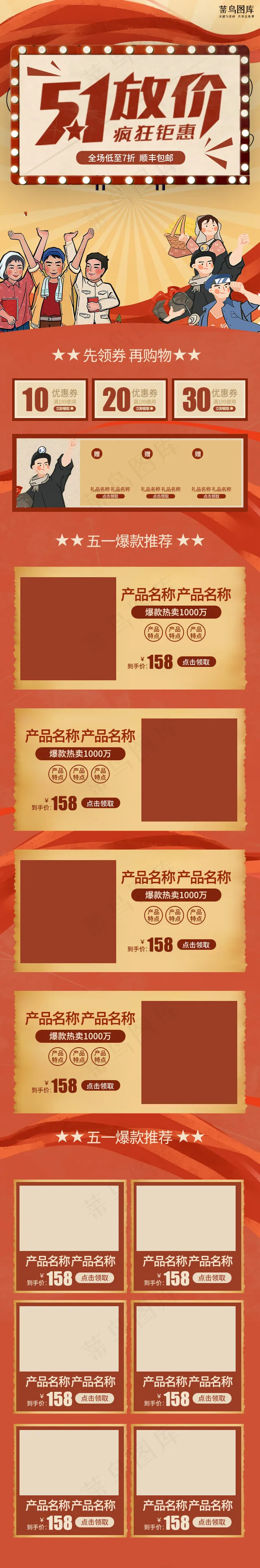 五一放价红色复古通用简约手机端首页(640*3863px)psd模版下载
