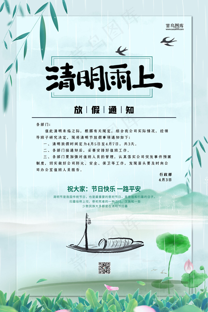 清明节放假通知蓝色小清新海报