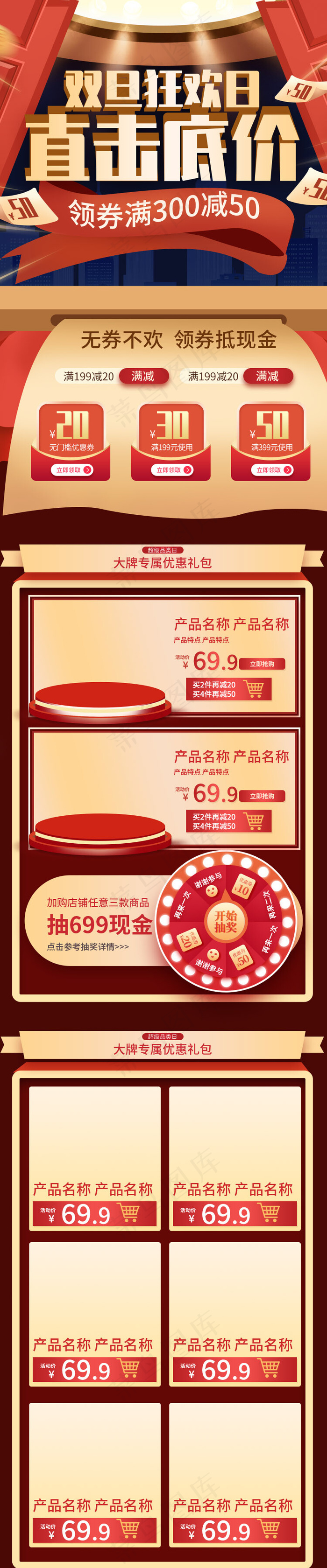 大气双旦狂欢电商淘宝手机端首页(750*3600px)psd模版下载