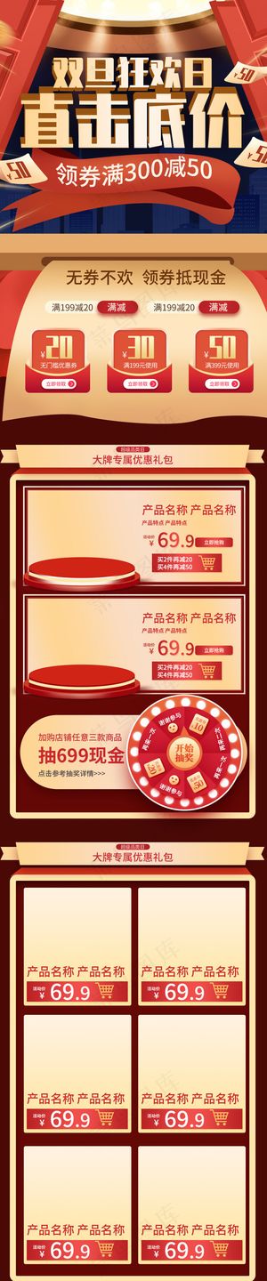 大气双旦狂欢电商淘宝手机端首页