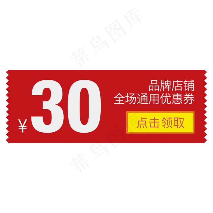 红色简约电商优惠券免扣png(2000X2000(DPI:72))psd模版下载