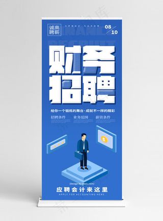 蓝色创意字体企业财务招聘展架