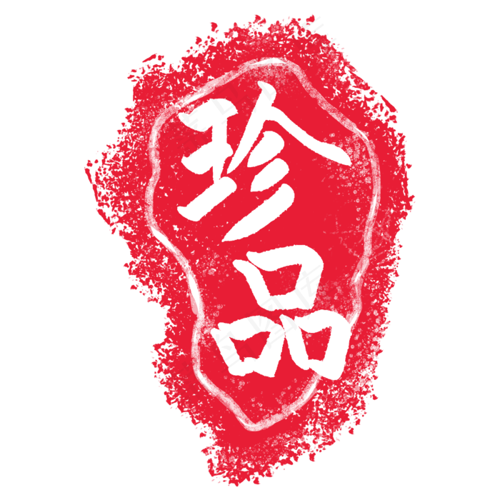 立体红色珍品插图(2000X2000(DPI:300))psd模版下载