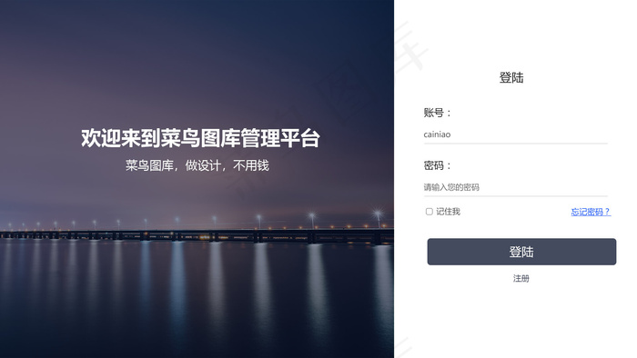 扁平化网站注册登陆页